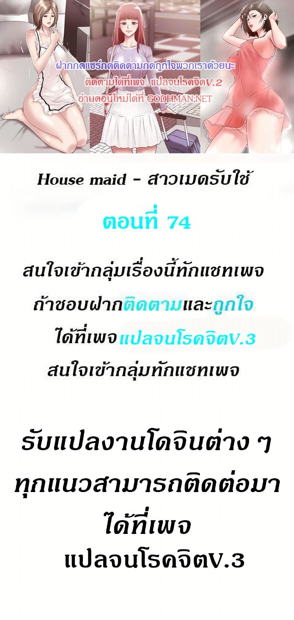 House Maid 74 ภาพที่ 1