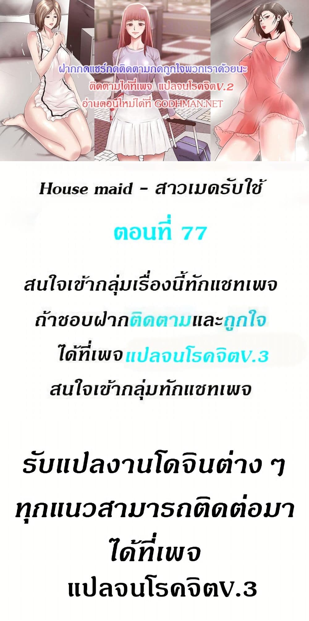 House Maid 77 ภาพที่ 1