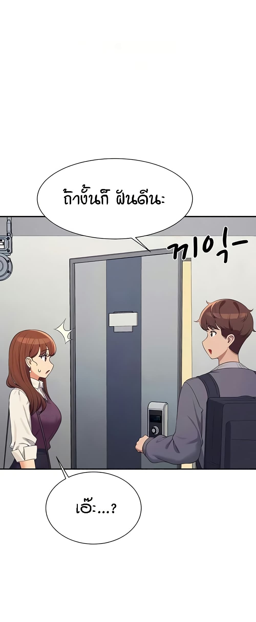 Is There No Goddess in My College 130 ภาพที่ 22