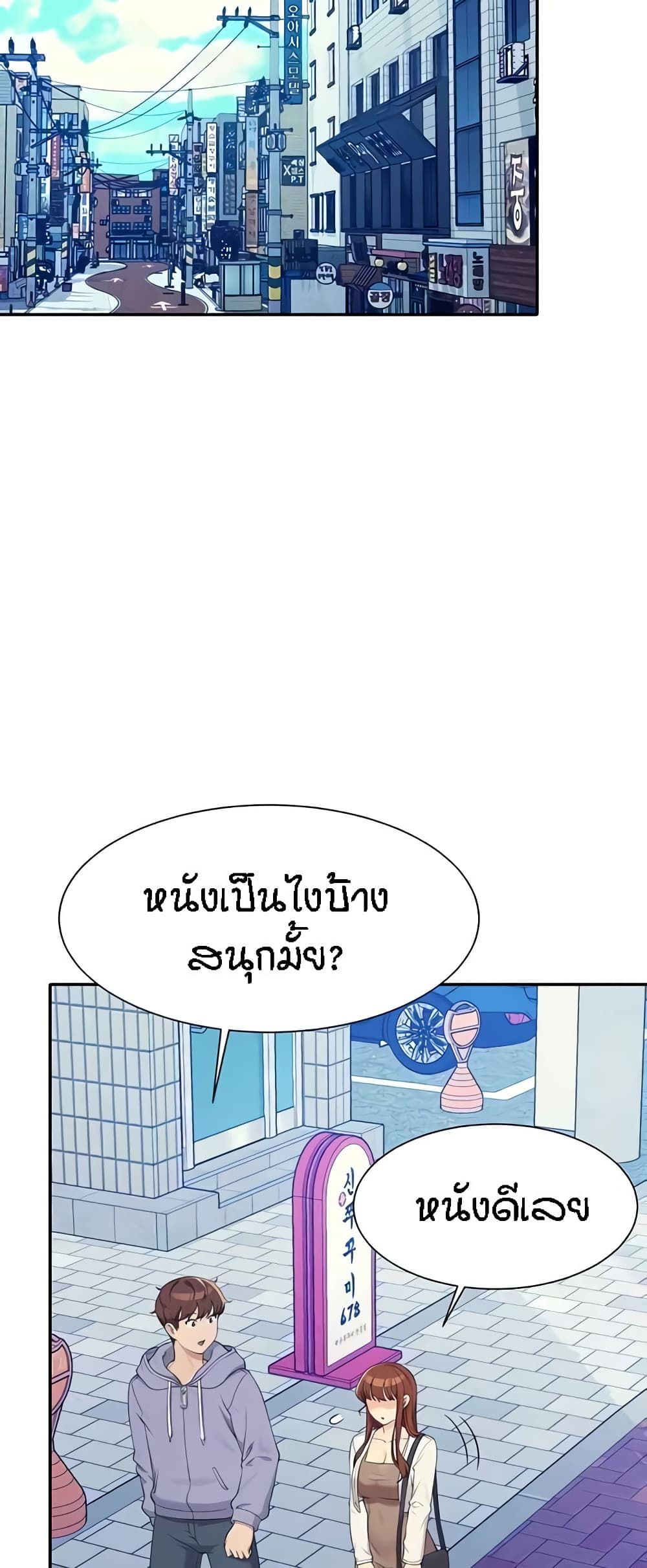 Is There No Goddess in My College 130 ภาพที่ 45