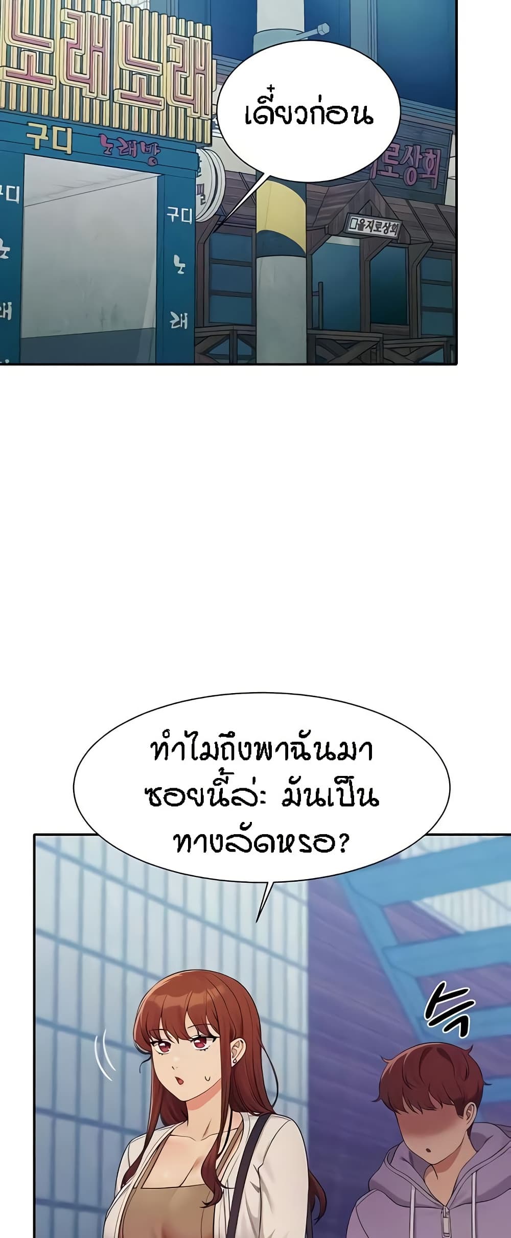 Is There No Goddess in My College 130 ภาพที่ 54