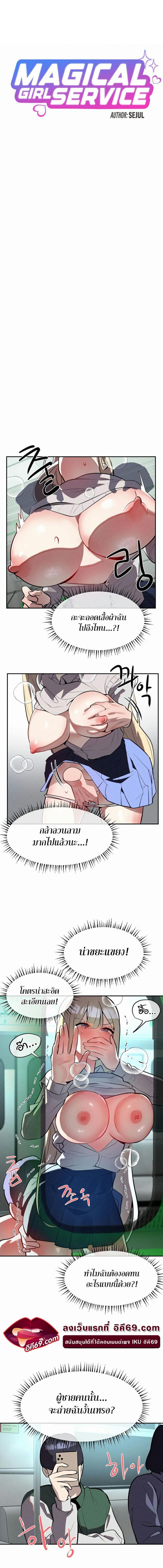 Magic Girl Service 21 ภาพที่ 1