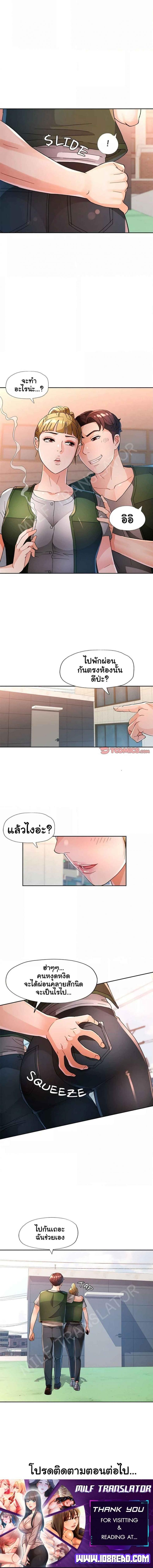 Wait, I’m a Married Woman! 61 ภาพที่ 5