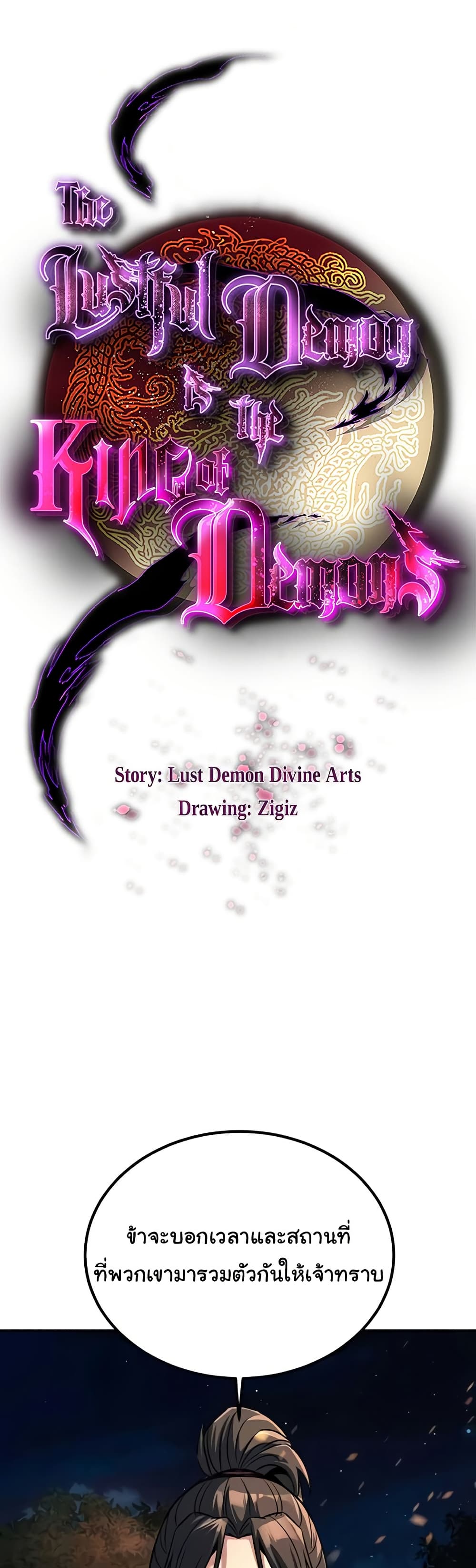 The Lustful Demon is the King of Demons 25 ภาพที่ 2