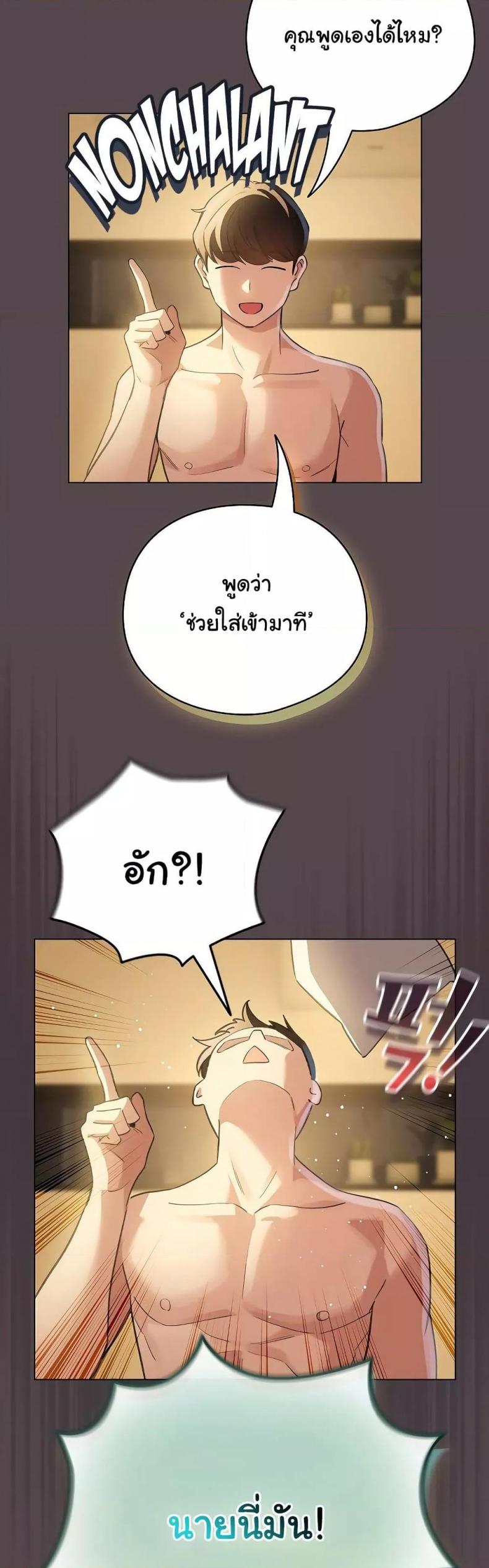 I Became a Pornhwa NPC 10 ภาพที่ 46