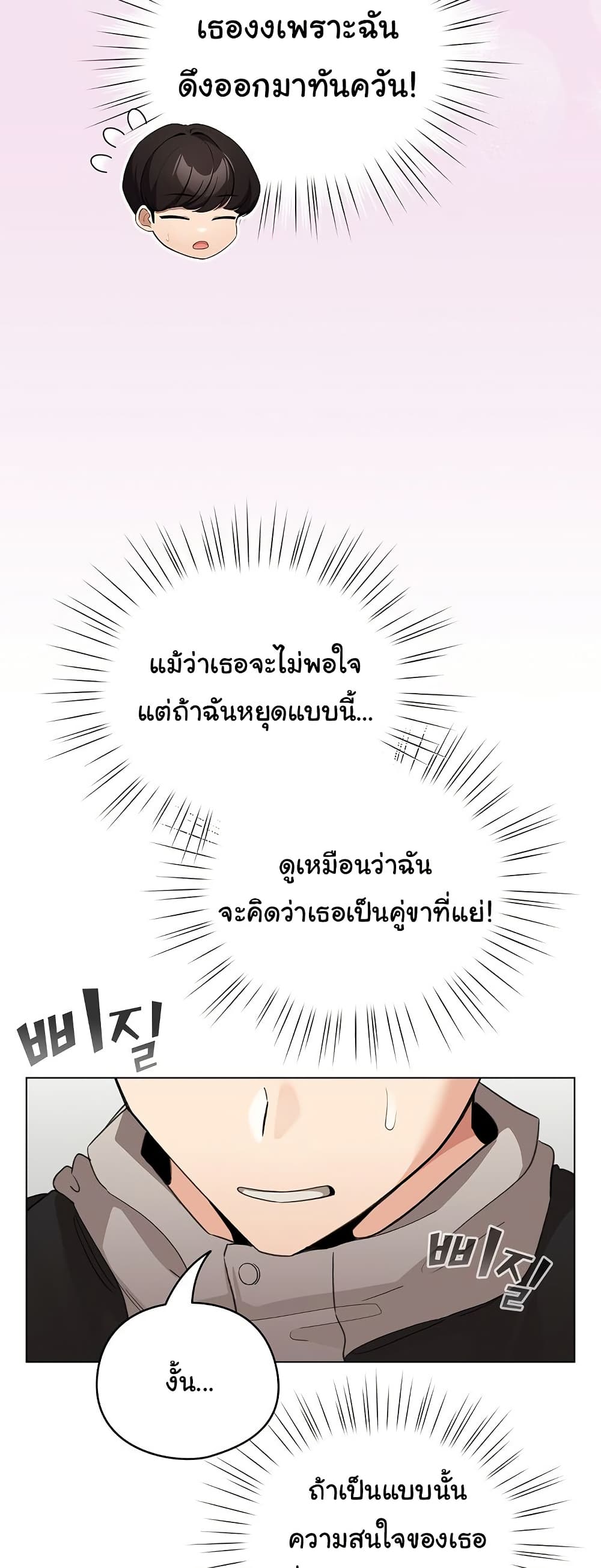 I Became a Pornhwa NPC 8 ภาพที่ 10