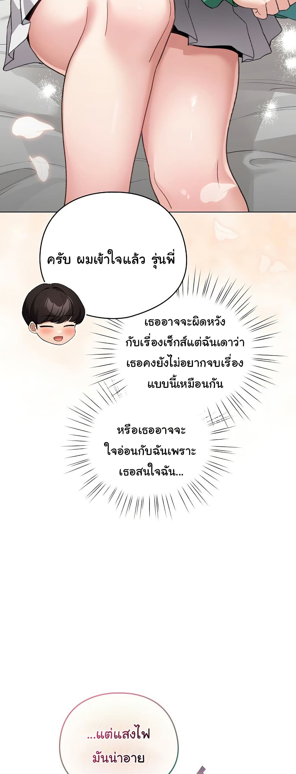 I Became a Pornhwa NPC 8 ภาพที่ 12