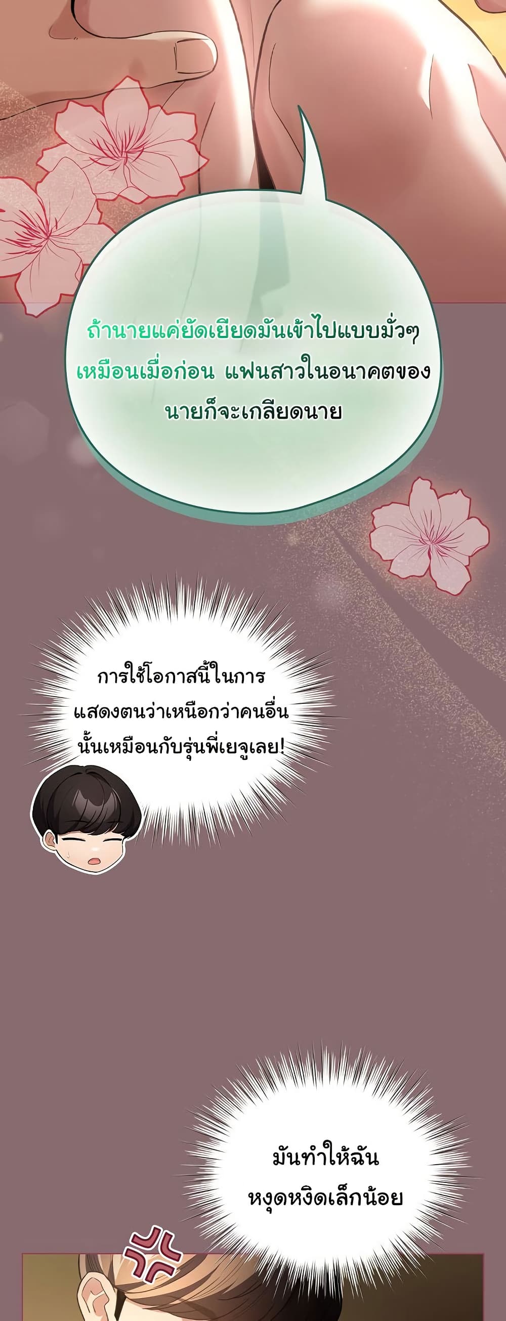 I Became a Pornhwa NPC 8 ภาพที่ 16