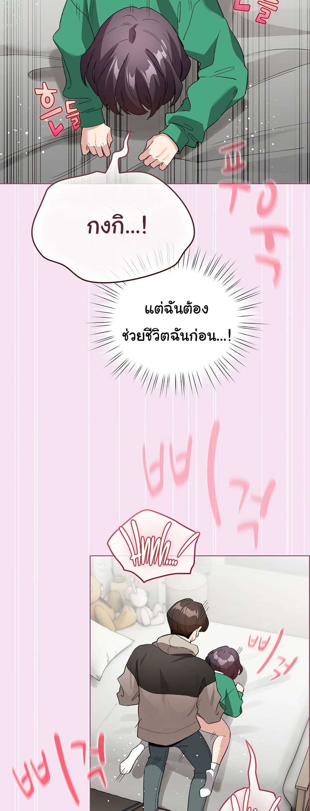 I Became a Pornhwa NPC 8 ภาพที่ 4