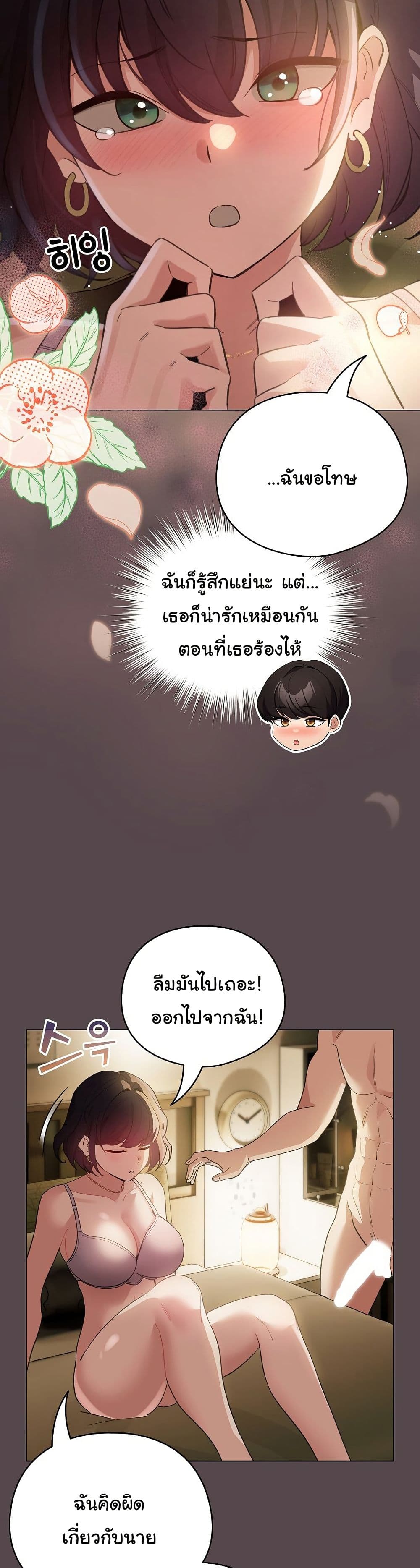 I Became a Pornhwa NPC 9 ภาพที่ 9