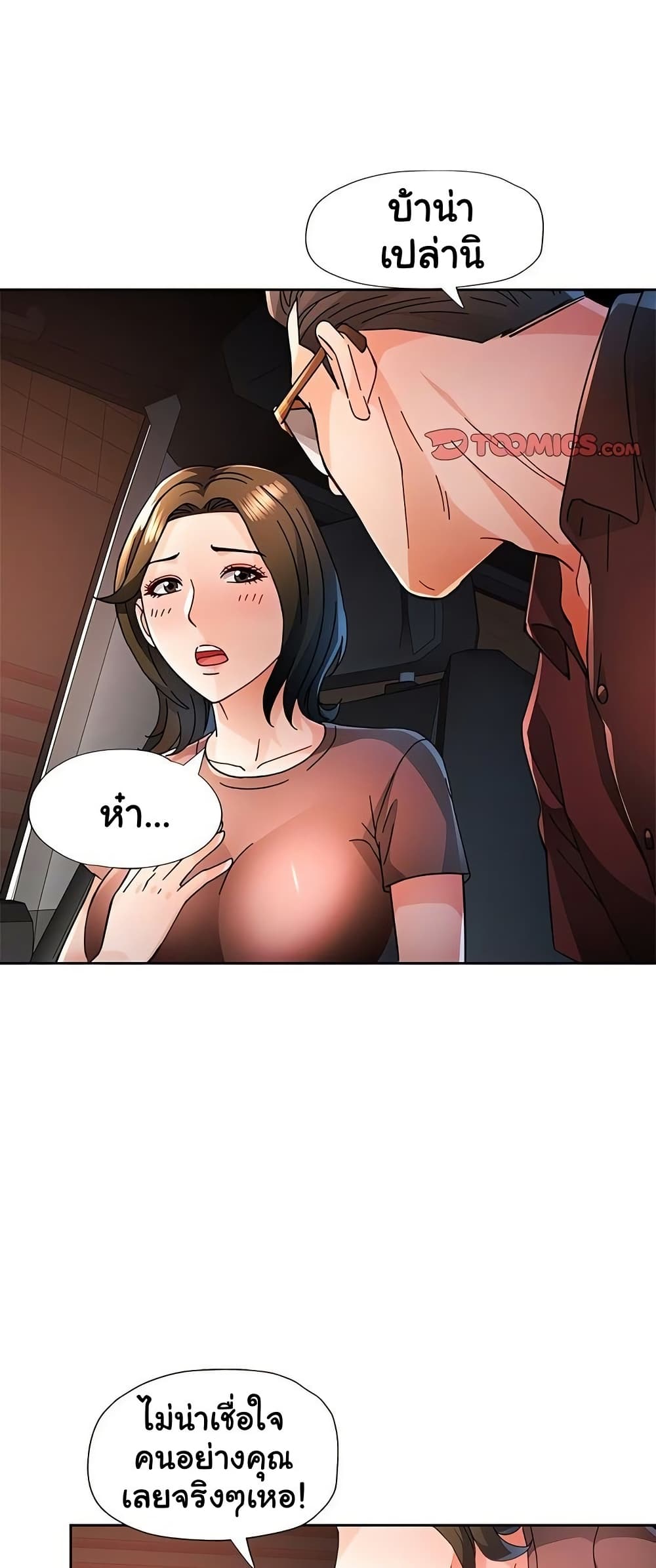Wait, I’m a Married Woman! 58 ภาพที่ 5