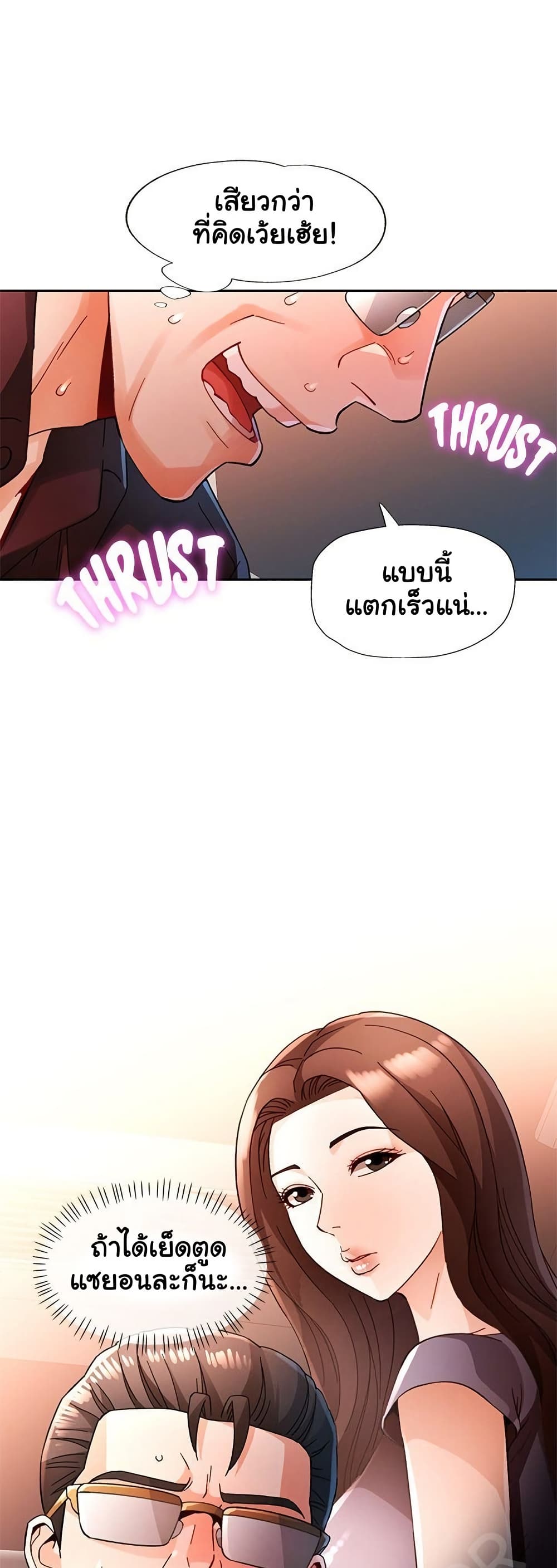 Wait, I’m a Married Woman! 59 ภาพที่ 11