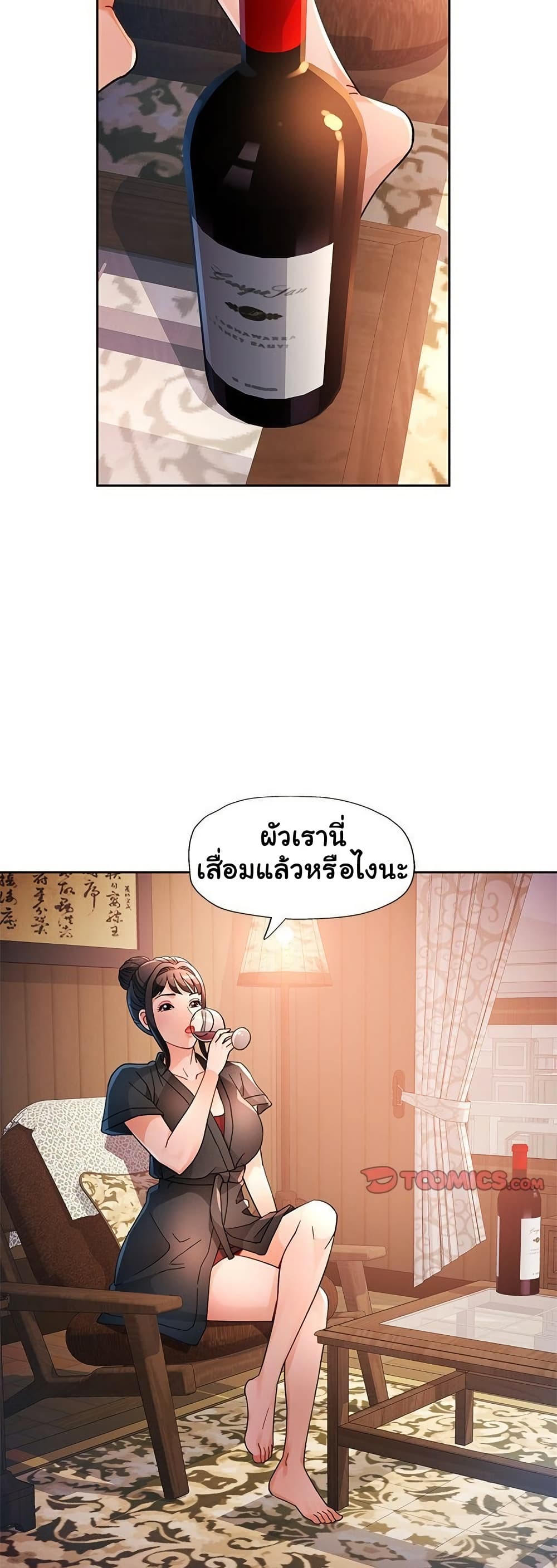 Wait, I’m a Married Woman! 59 ภาพที่ 17
