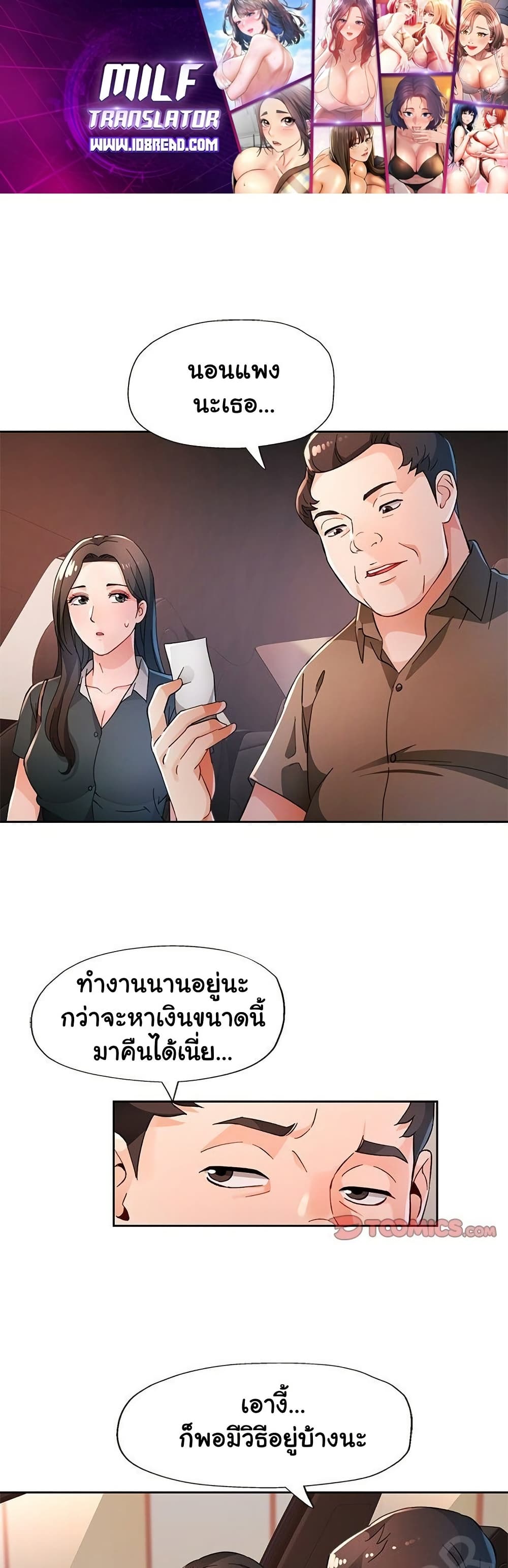 Wait, I’m a Married Woman! 66 ภาพที่ 1