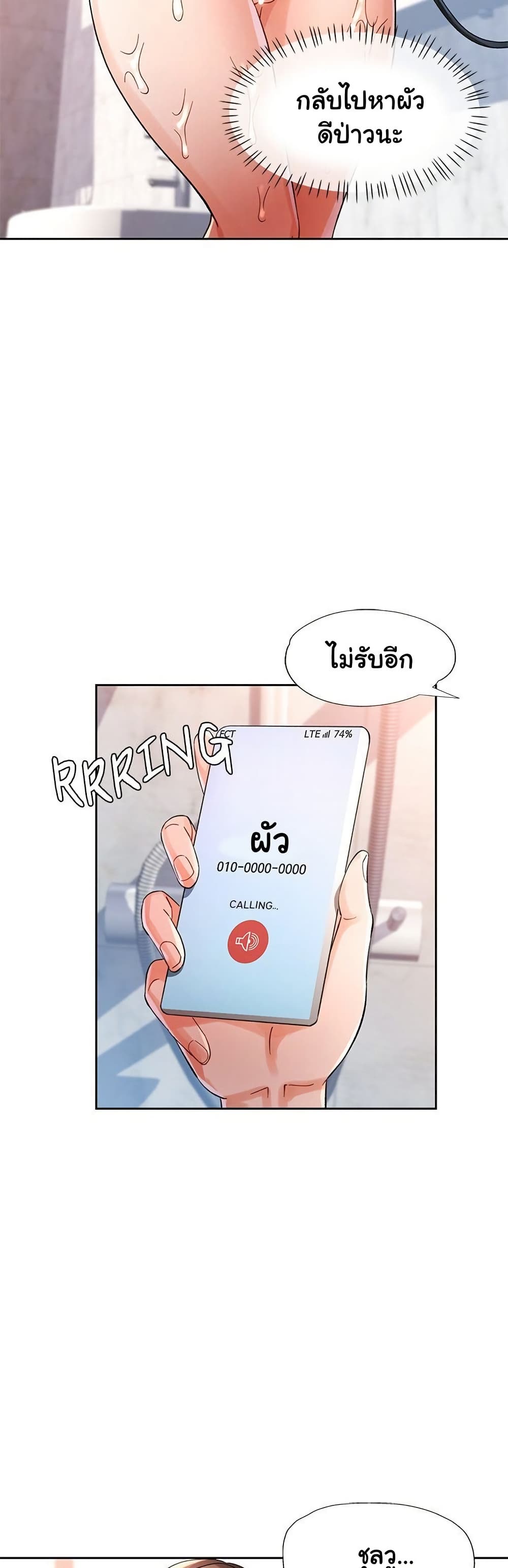 Wait, I’m a Married Woman! 66 ภาพที่ 10