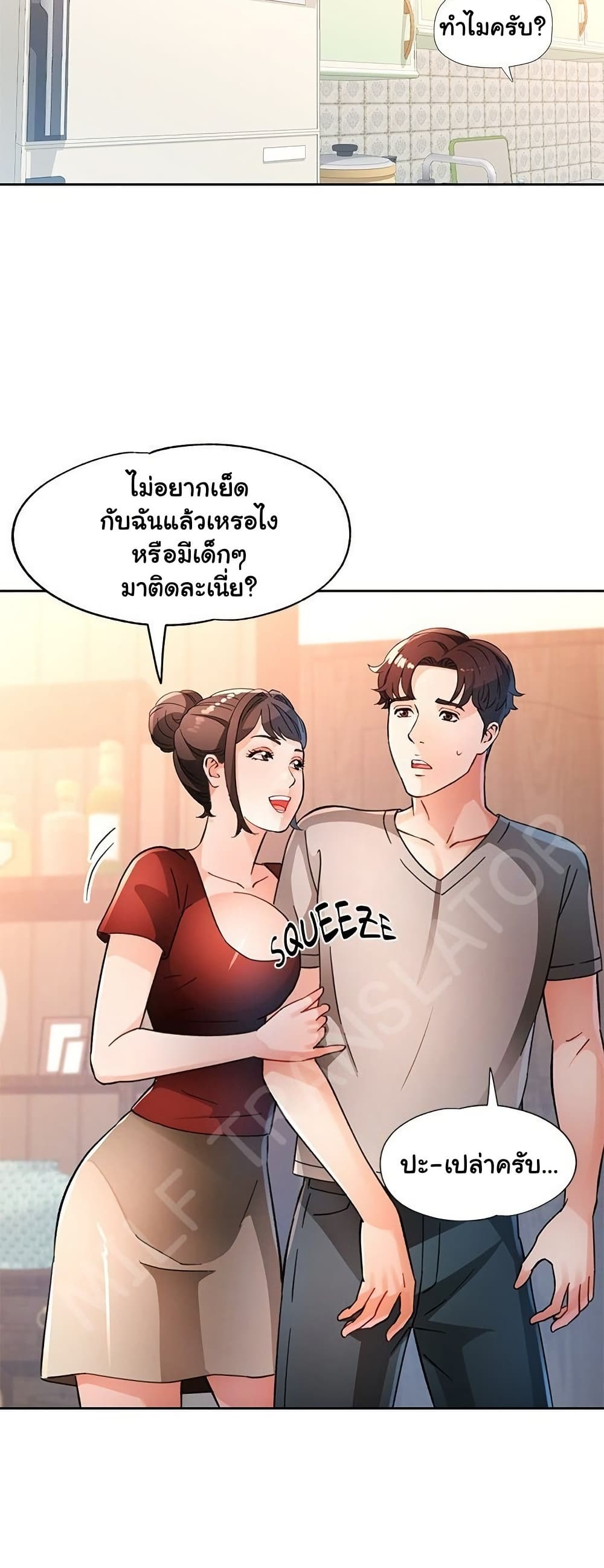 Wait, I’m a Married Woman! 67 ภาพที่ 16