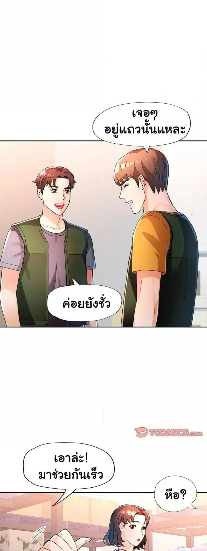 Wait, I’m a Married Woman! 69 ภาพที่ 15