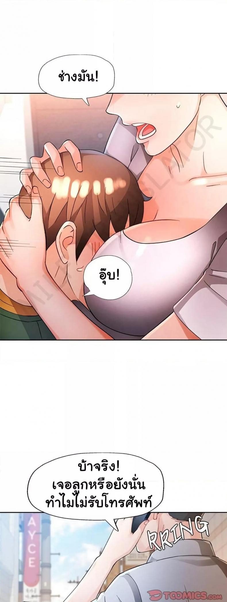 Wait, I’m a Married Woman! 69 ภาพที่ 6