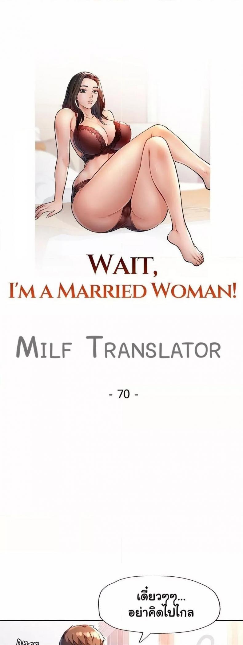 Wait, I’m a Married Woman! 70 ภาพที่ 5