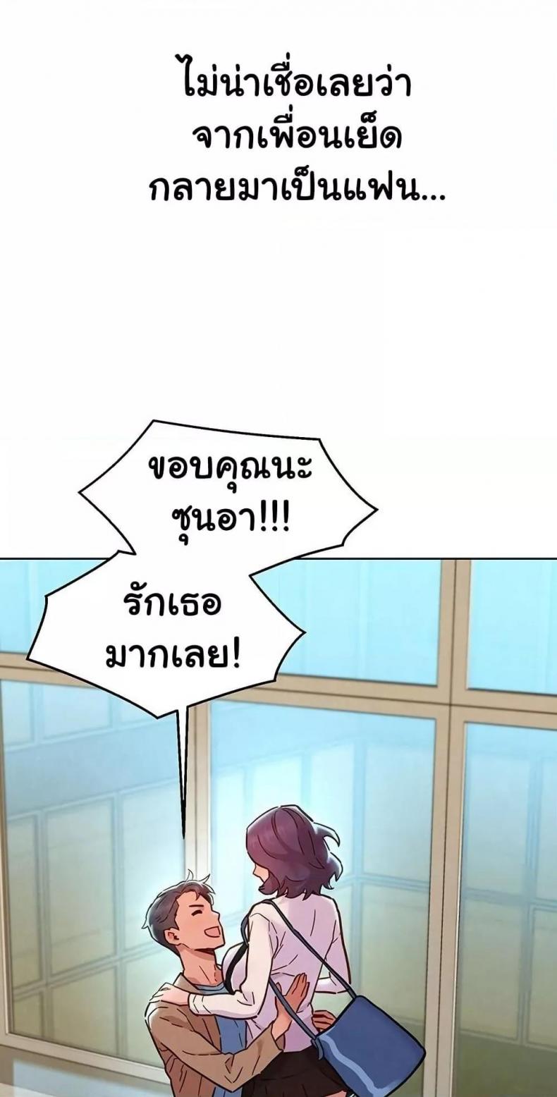 Friendship To Love 109 ภาพที่ 76