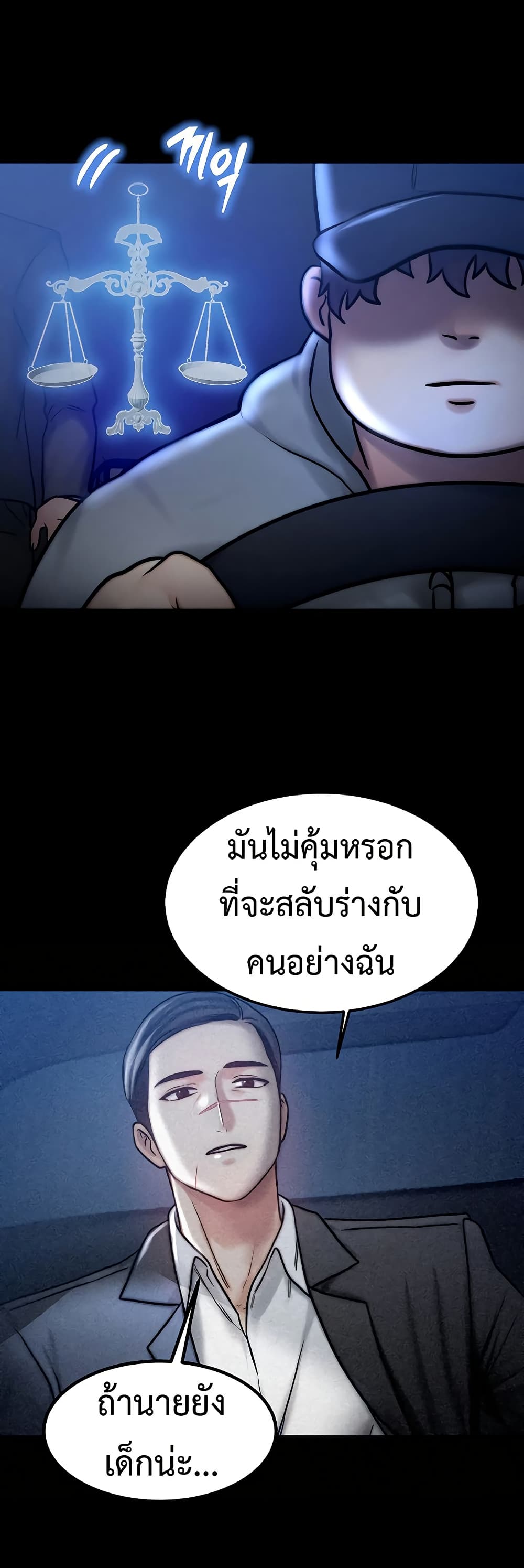 My Body Got Switched 4 ภาพที่ 12