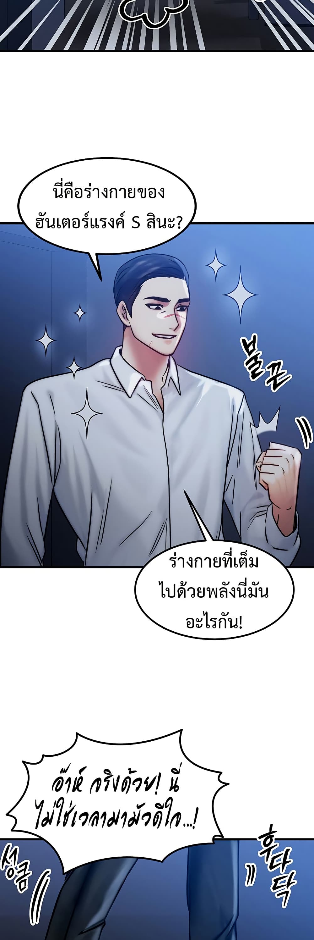My Body Got Switched 4 ภาพที่ 16