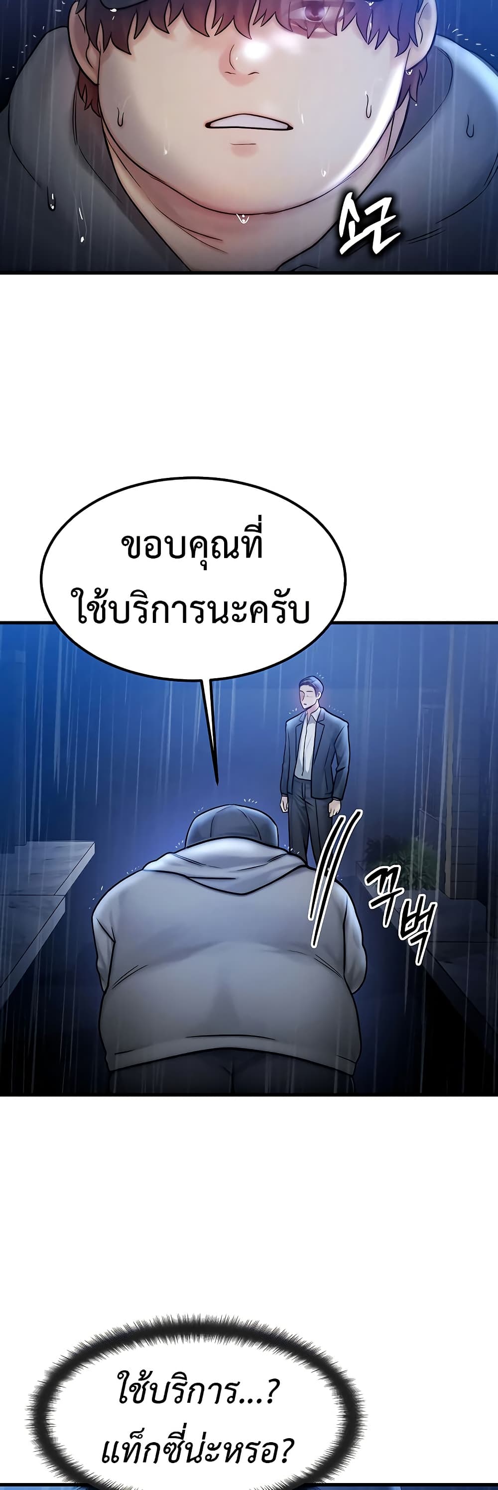 My Body Got Switched 4 ภาพที่ 8