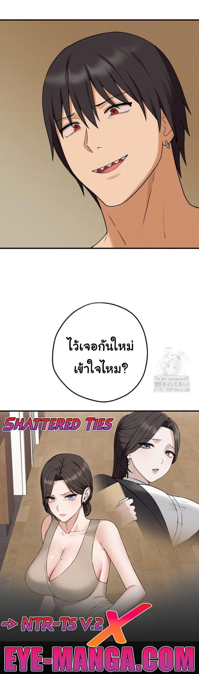 Shattered Ties 5 ภาพที่ 50
