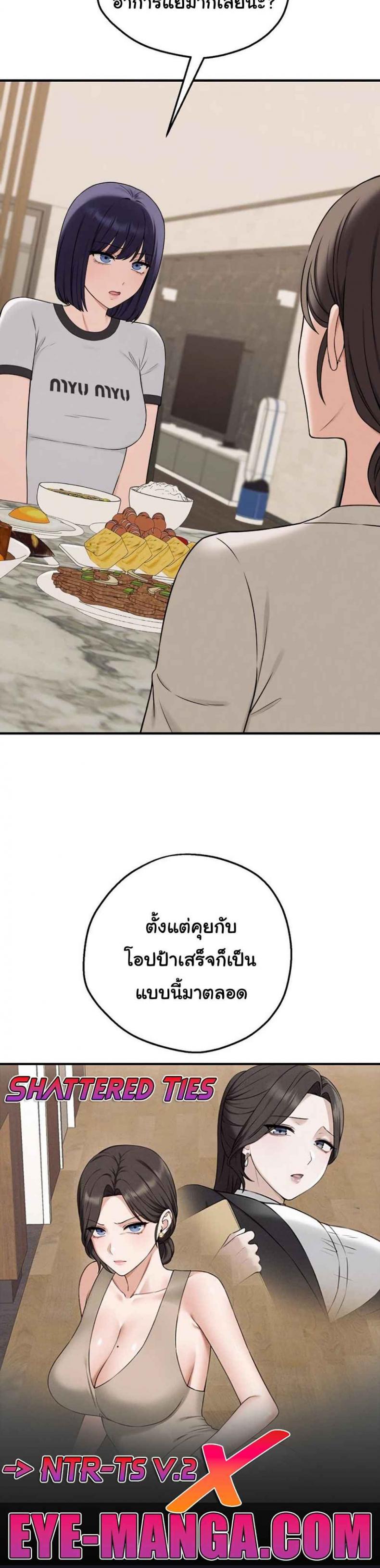 Shattered Ties 6 ภาพที่ 7