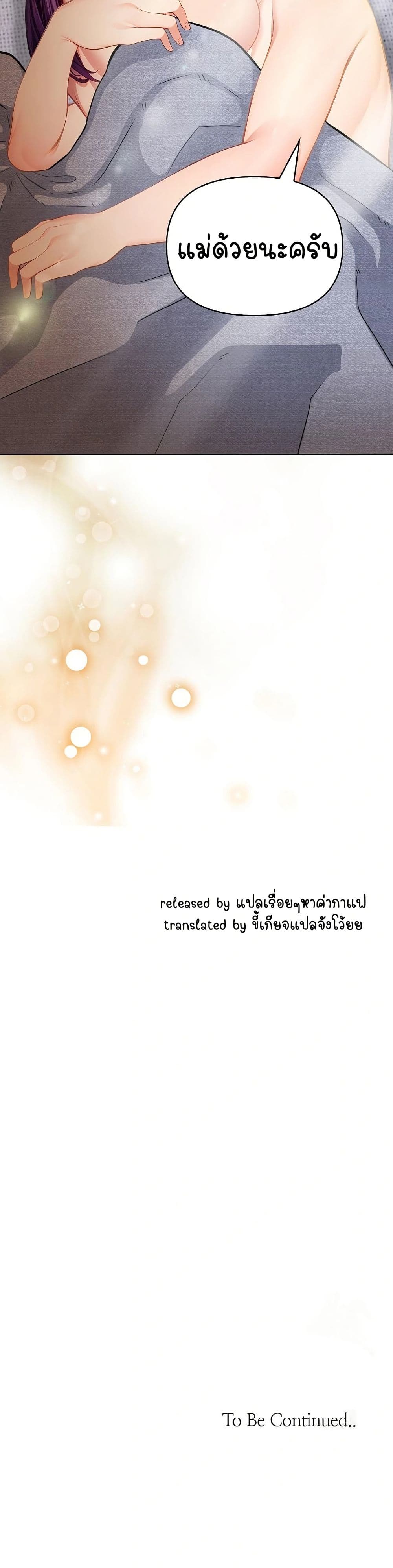 Light Instead of Debt 5 ภาพที่ 30