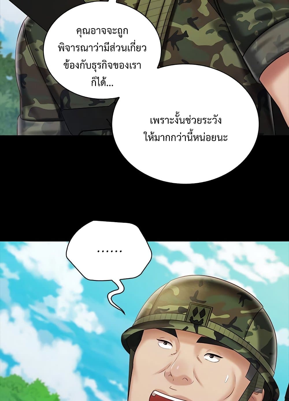 Sister’s Duty 79 ภาพที่ 12
