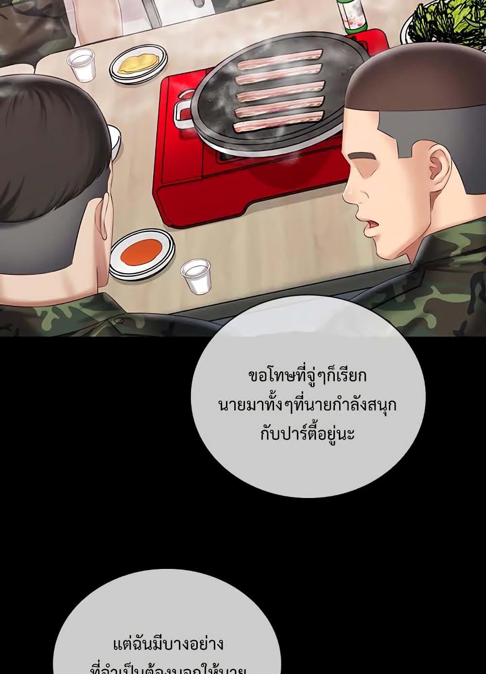 Sister’s Duty 79 ภาพที่ 24