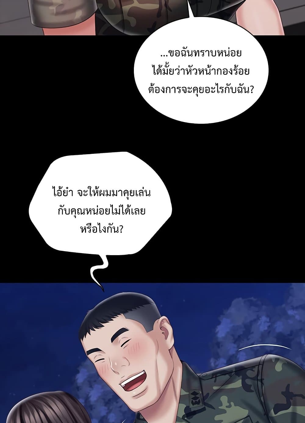 Sister’s Duty 79 ภาพที่ 43