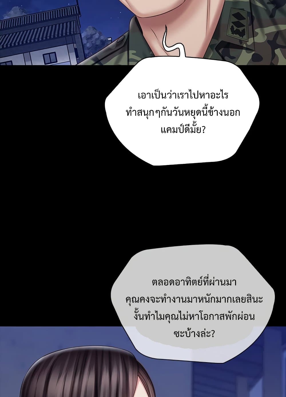 Sister’s Duty 79 ภาพที่ 44