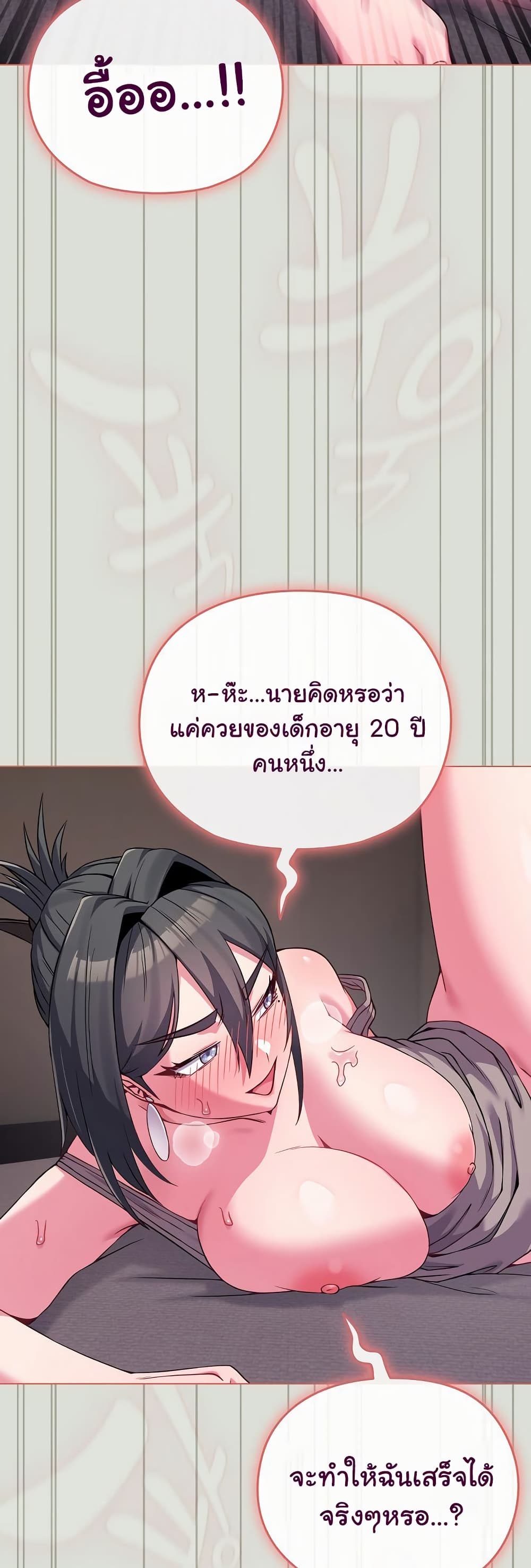 But You’re the Same Age as My Daughter?! 24 ภาพที่ 18
