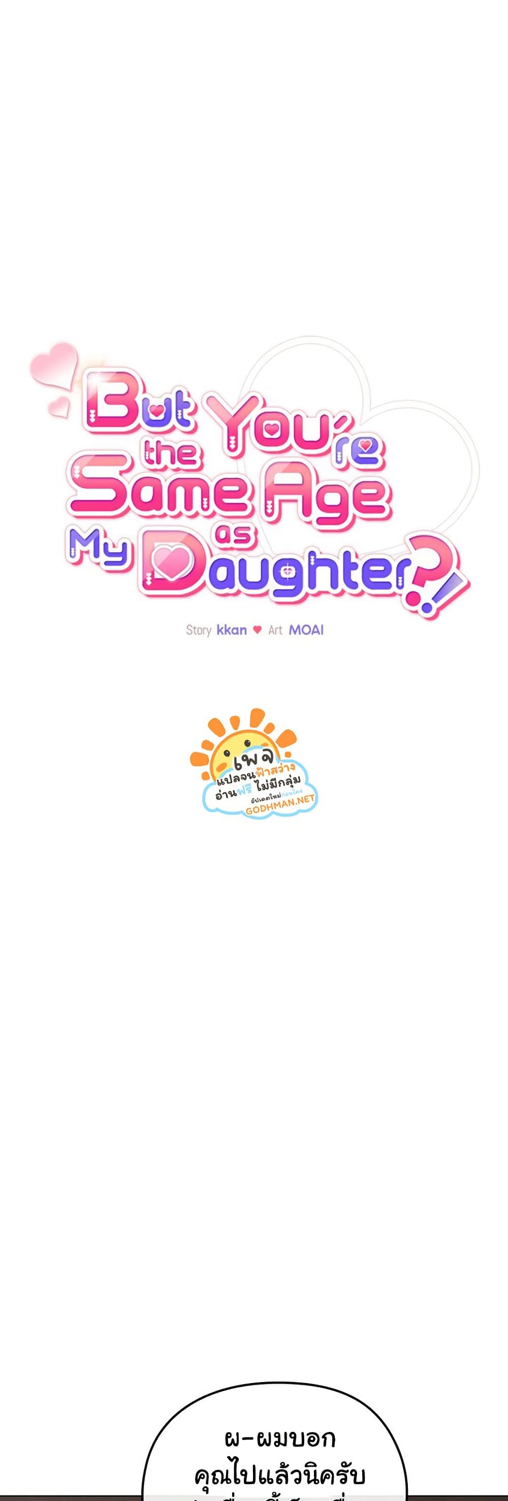 But You’re the Same Age as My Daughter?! 24 ภาพที่ 3