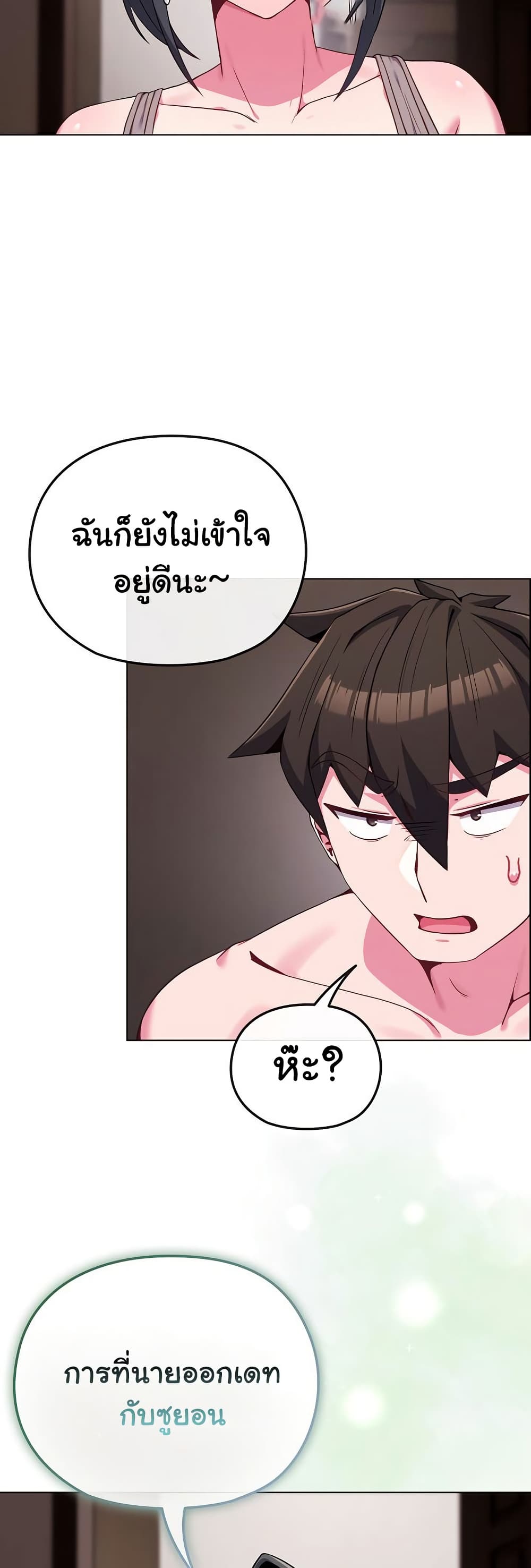 But You’re the Same Age as My Daughter?! 24 ภาพที่ 5