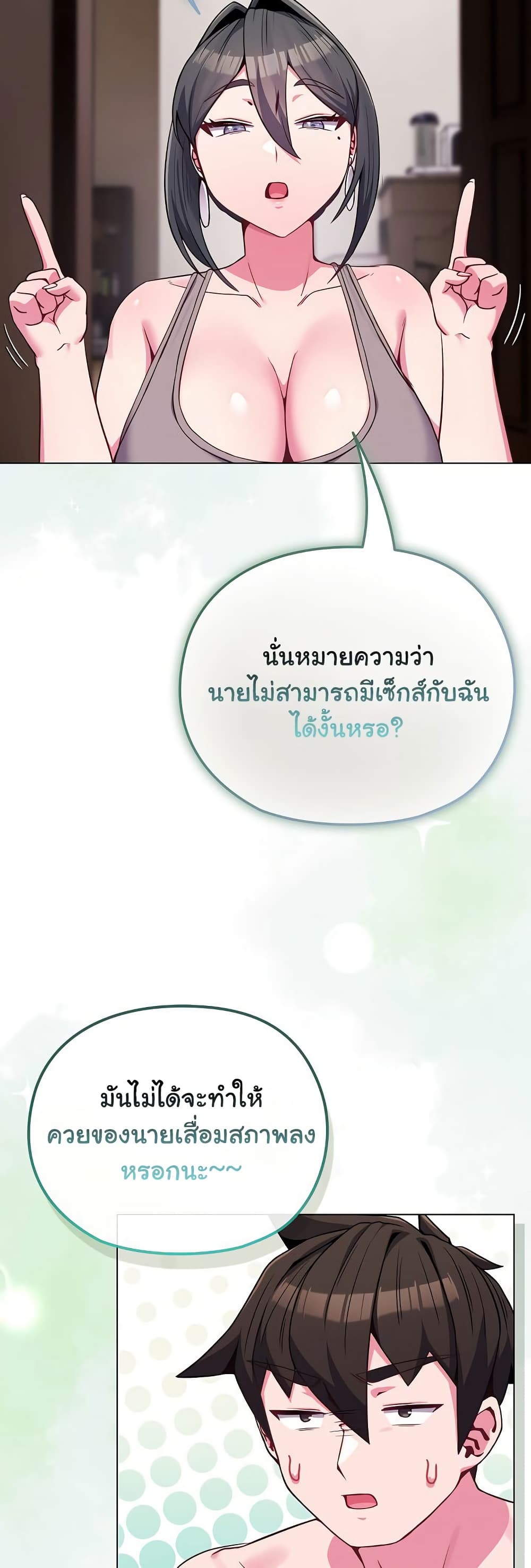 But You’re the Same Age as My Daughter?! 24 ภาพที่ 6