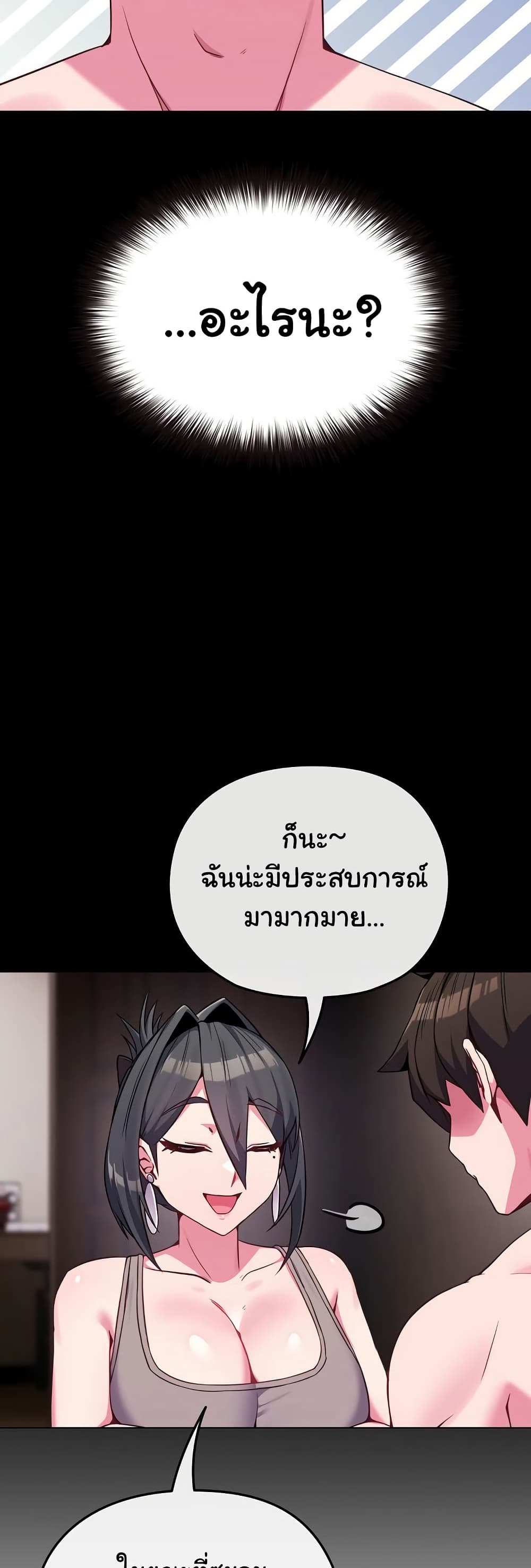 But You’re the Same Age as My Daughter?! 24 ภาพที่ 9