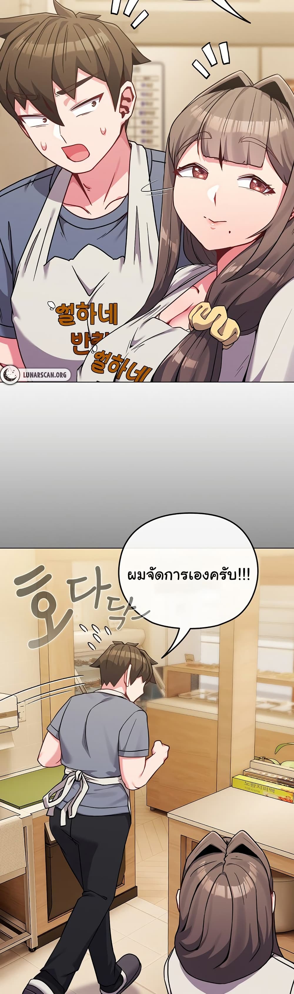 But You’re the Same Age as My Daughter?! 25 ภาพที่ 13