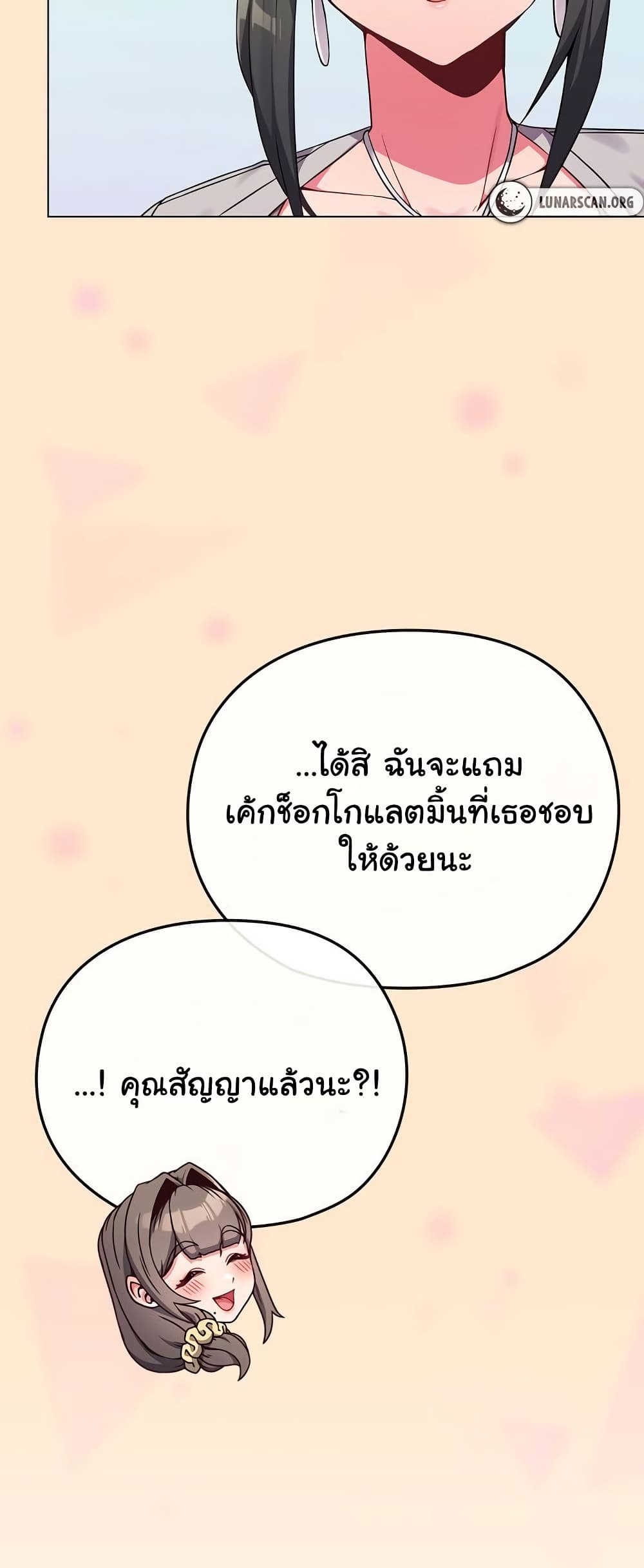 But You’re the Same Age as My Daughter?! 26 ภาพที่ 15