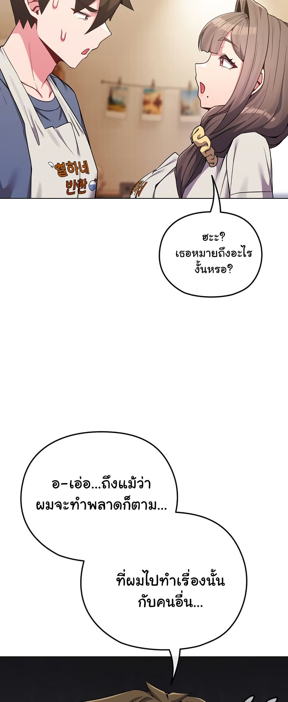 But You’re the Same Age as My Daughter?! 26 ภาพที่ 16