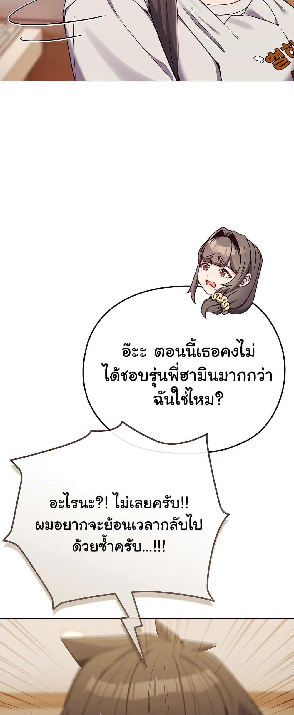 But You’re the Same Age as My Daughter?! 26 ภาพที่ 19
