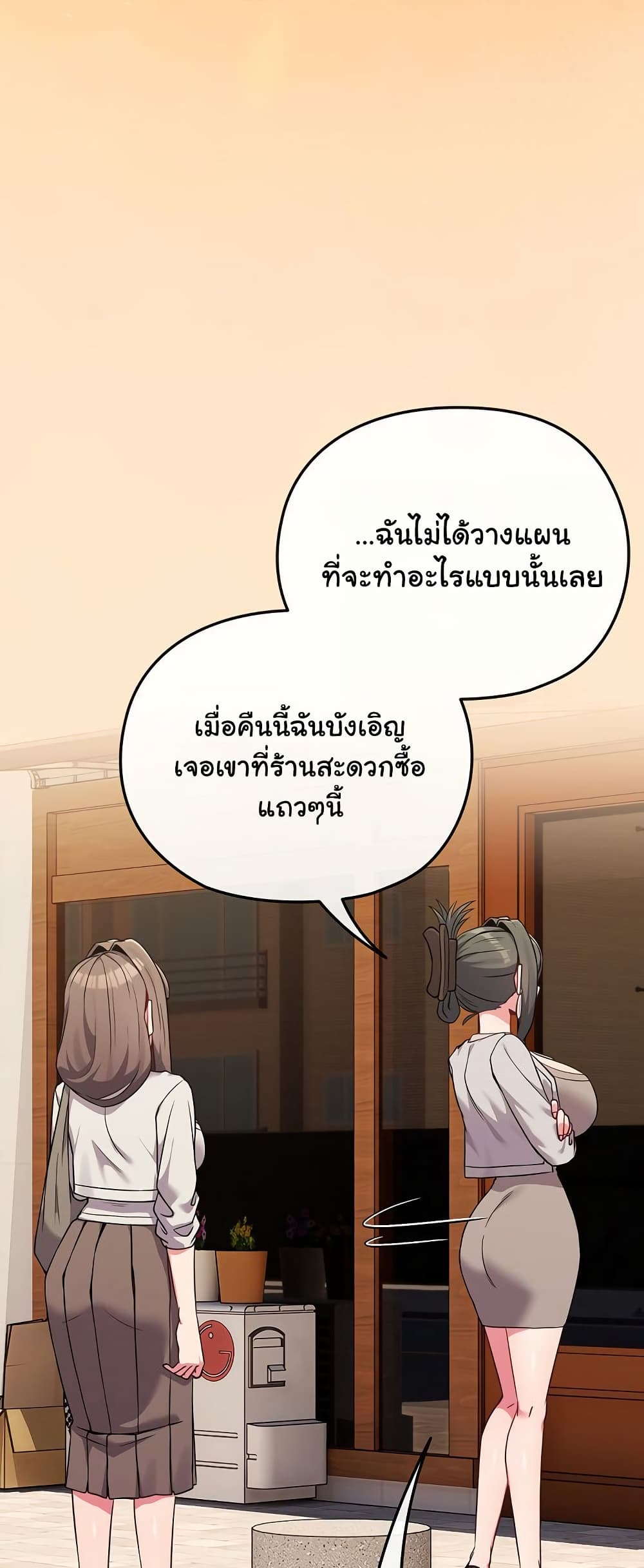 But You’re the Same Age as My Daughter?! 26 ภาพที่ 8