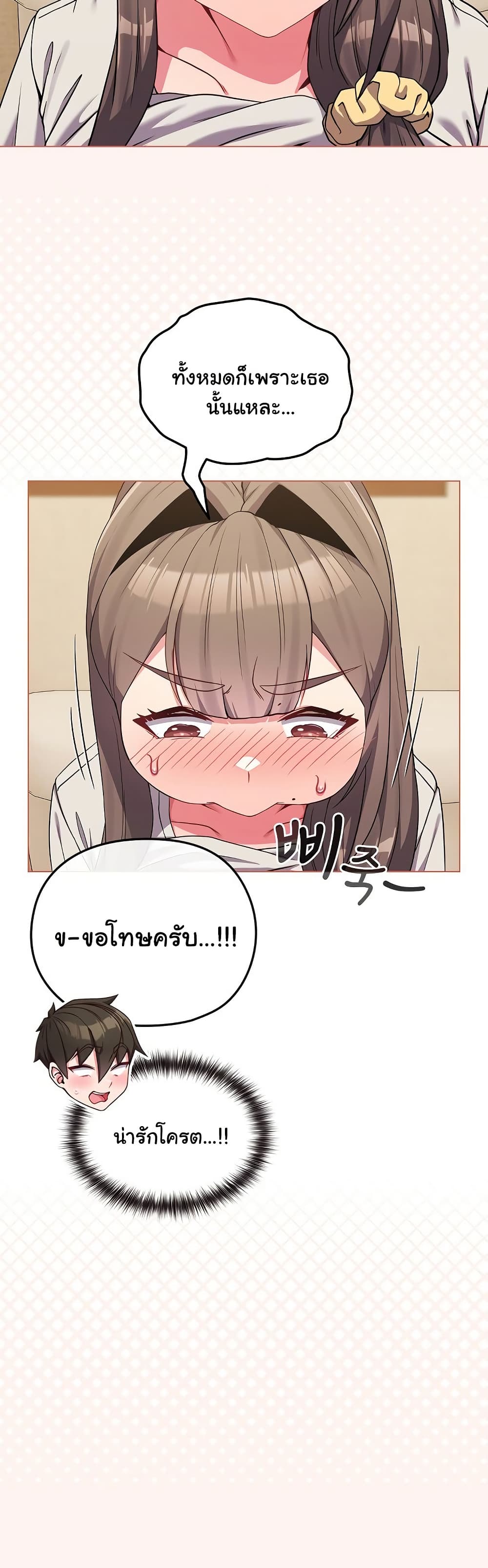 But You’re the Same Age as My Daughter?! 27 ภาพที่ 10