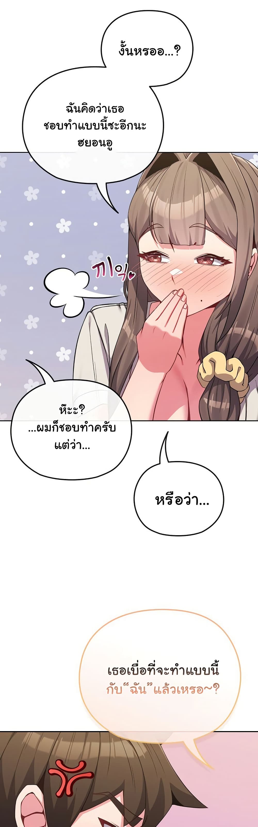 But You’re the Same Age as My Daughter?! 27 ภาพที่ 3