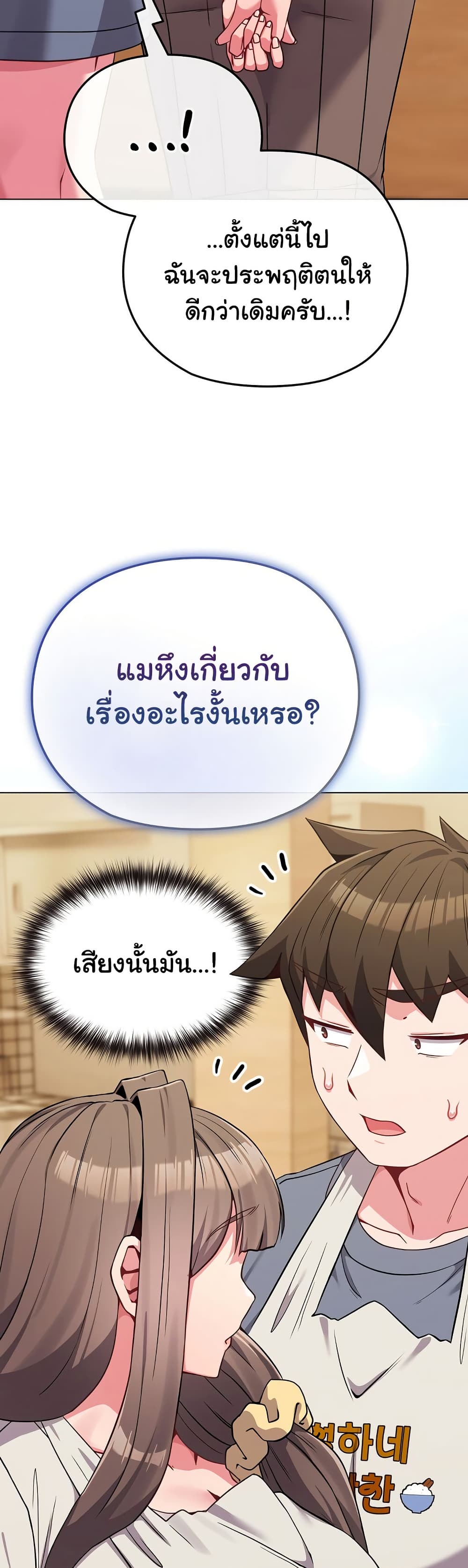 But You’re the Same Age as My Daughter?! 28 ภาพที่ 13