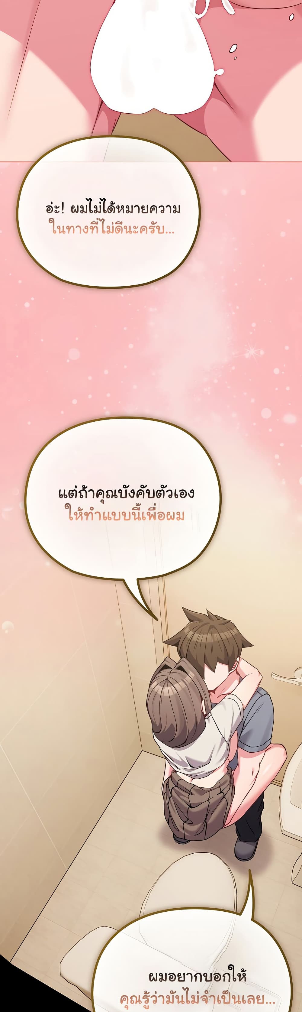 But You’re the Same Age as My Daughter?! 28 ภาพที่ 5