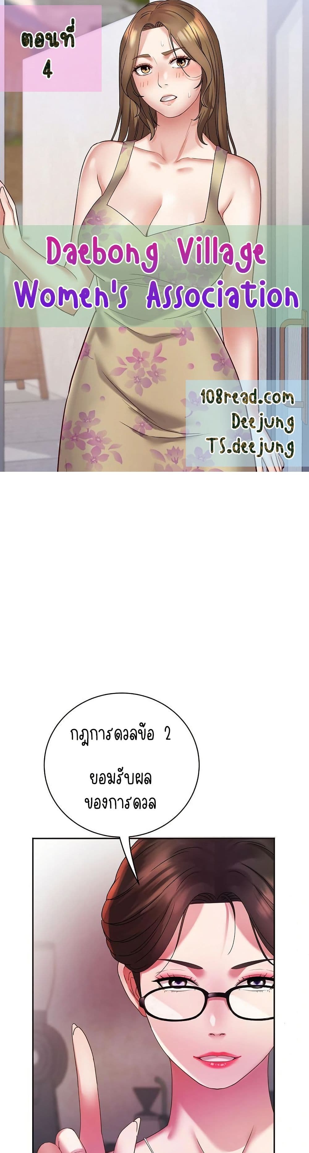 Daebong Village Women’s Association 4 ภาพที่ 1