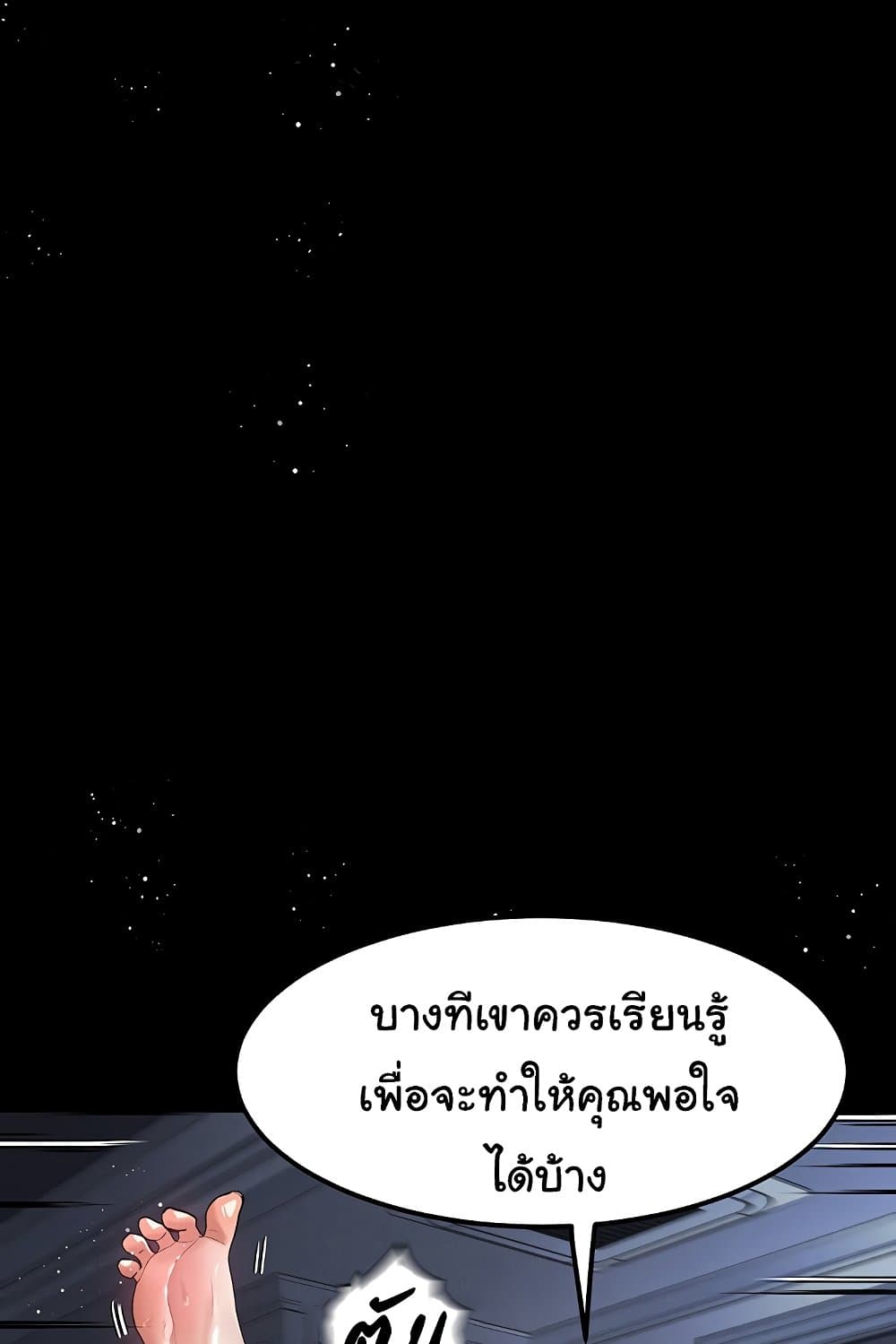Dirty Talk 11 ภาพที่ 8